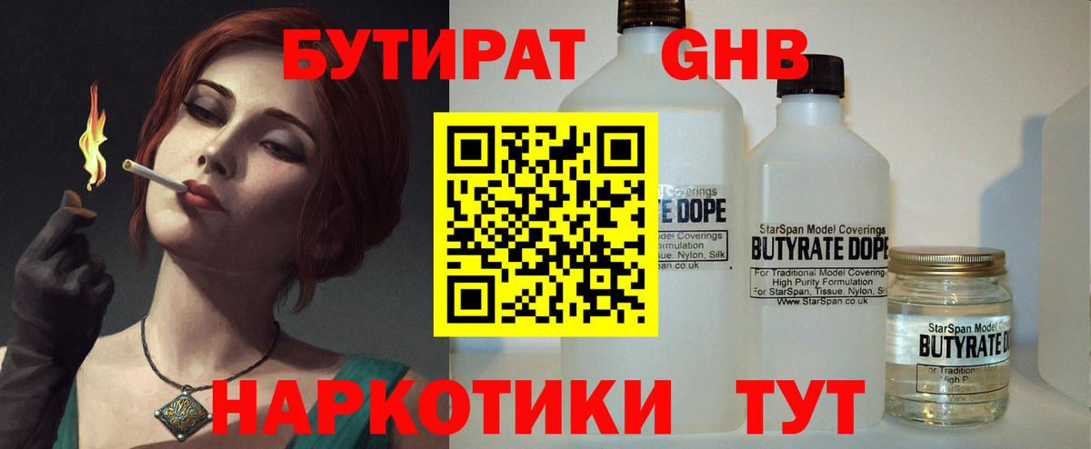 БУТИРАТ бутандиол  БУТИРАТ  Елизово  Вход с VPN 