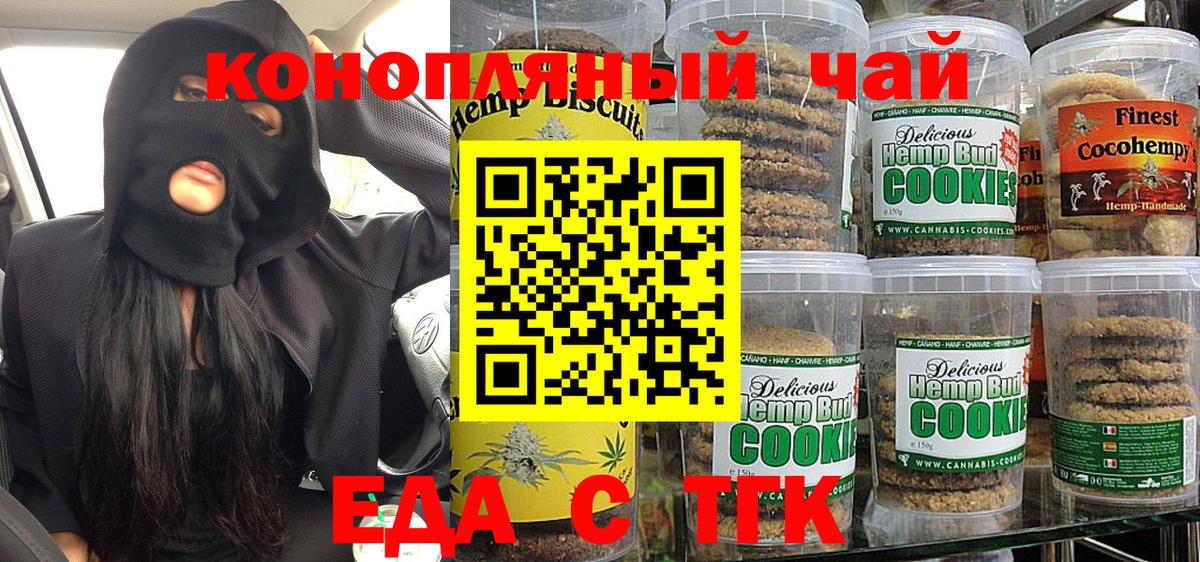 Печенье с ТГК марихуана  Вход с VPN  Елизово 