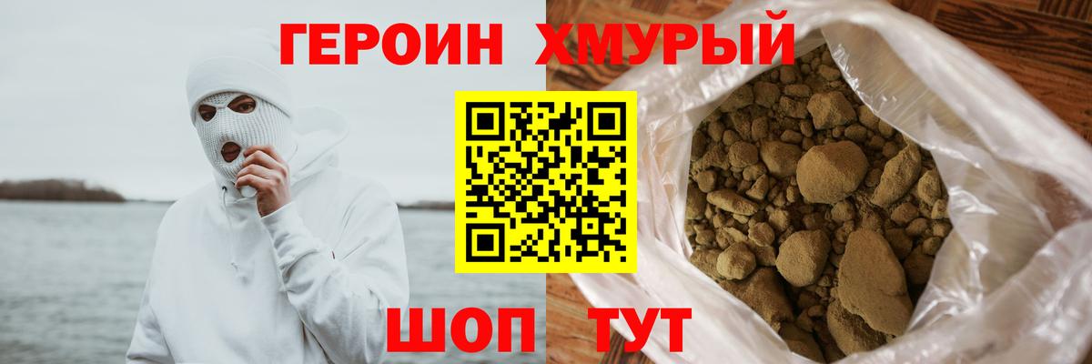 Героин белый  Вход с VPN  Елизово 