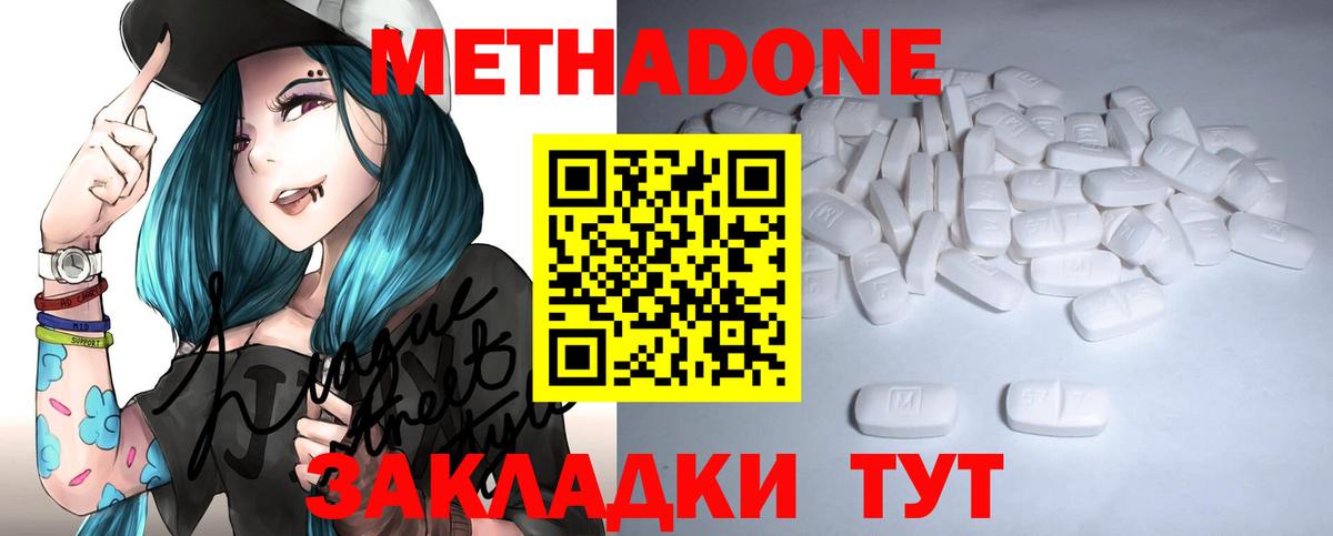 Метадон белоснежный  Метадон methadone  Вход с VPN  mega вход  Елизово 